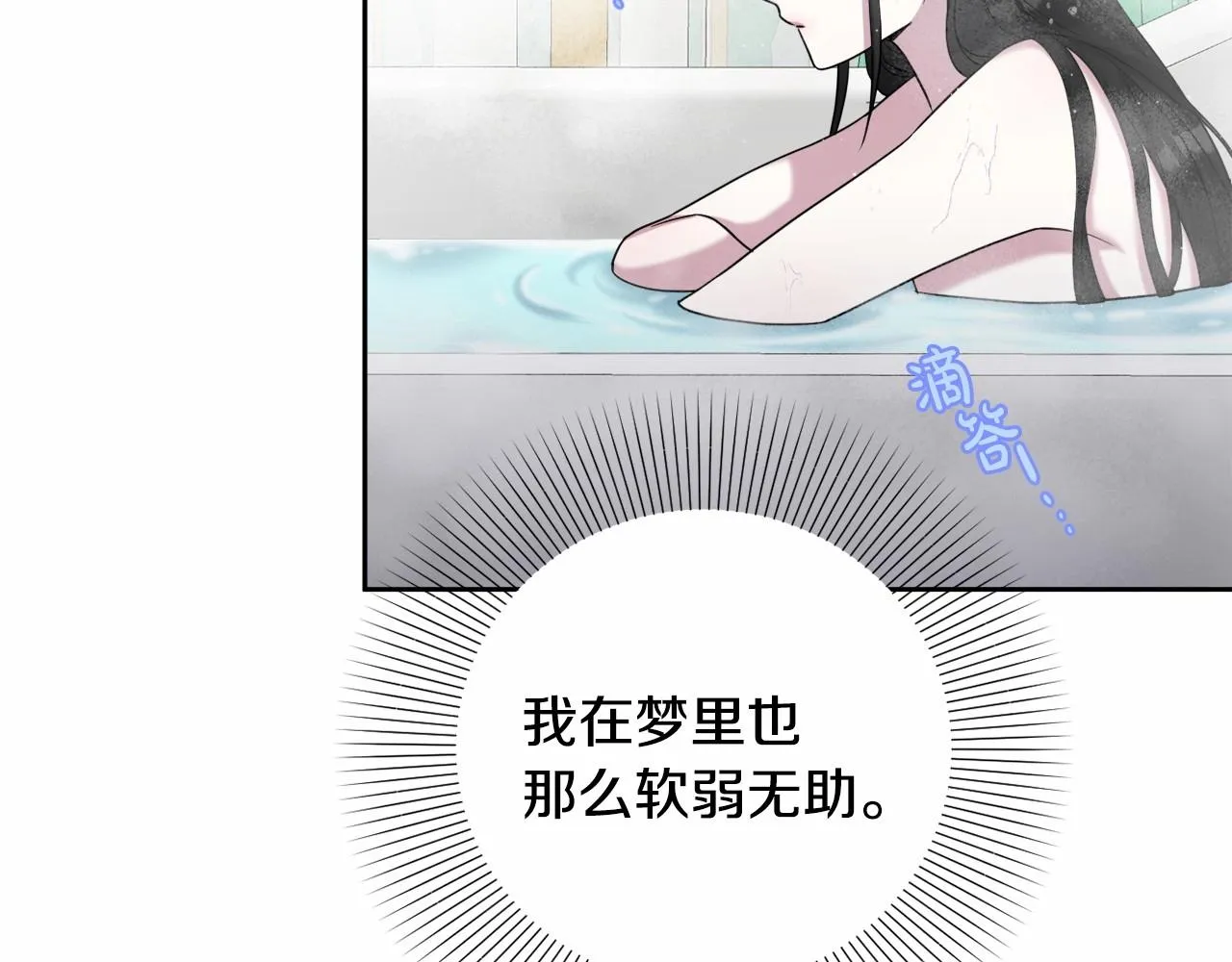 第4话 偏执治愈了？ 第64页