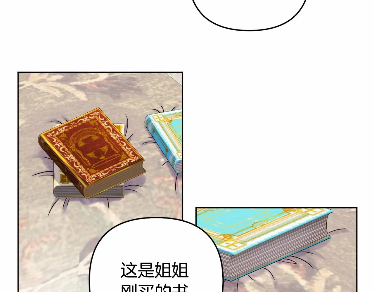 第4话 偏执治愈了？ 第71页