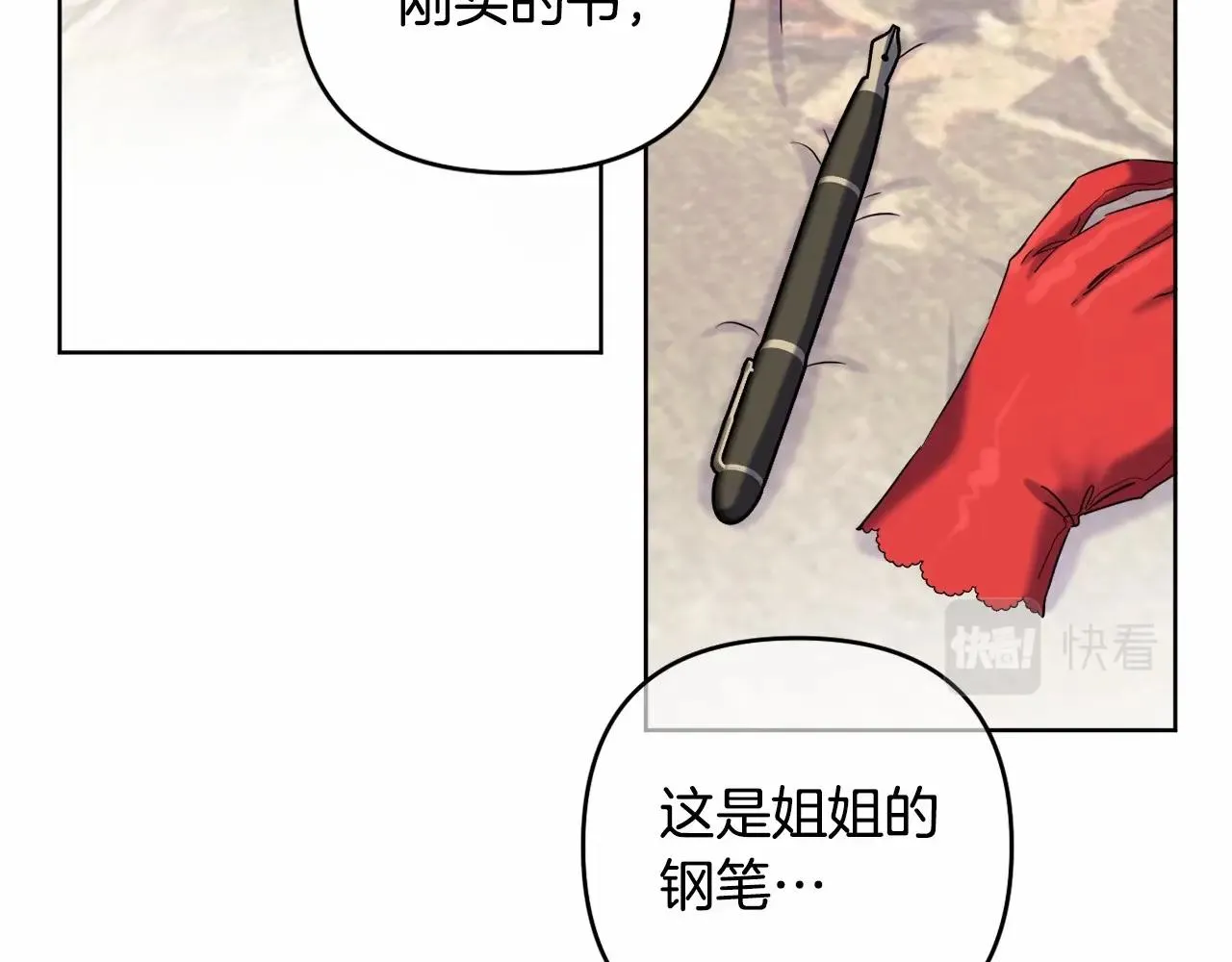 第4话 偏执治愈了？ 第72页