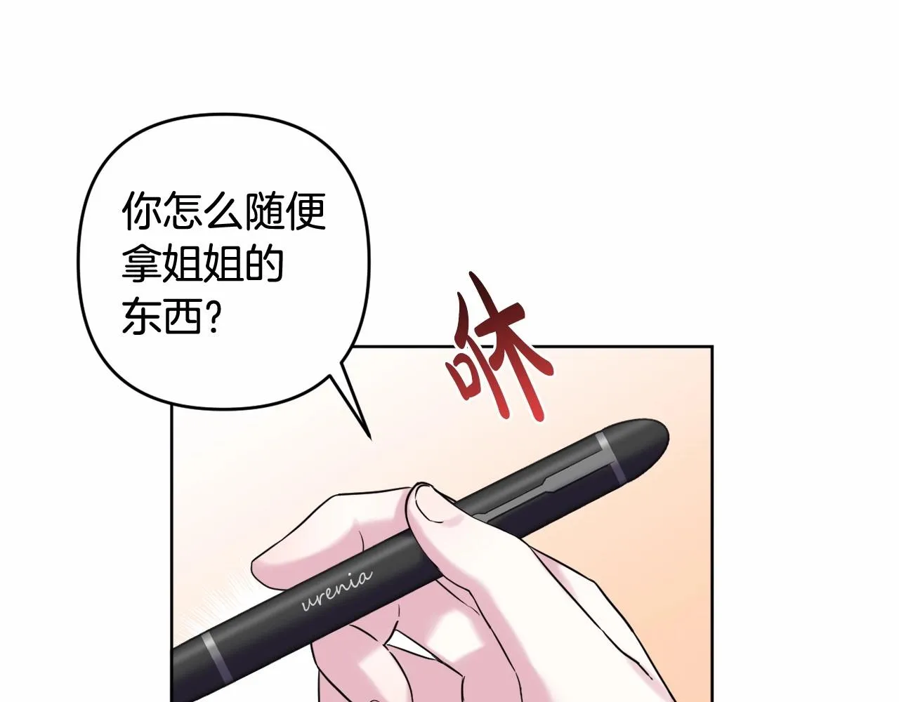 第4话 偏执治愈了？ 第74页