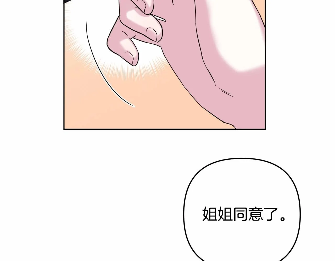 第4话 偏执治愈了？ 第75页