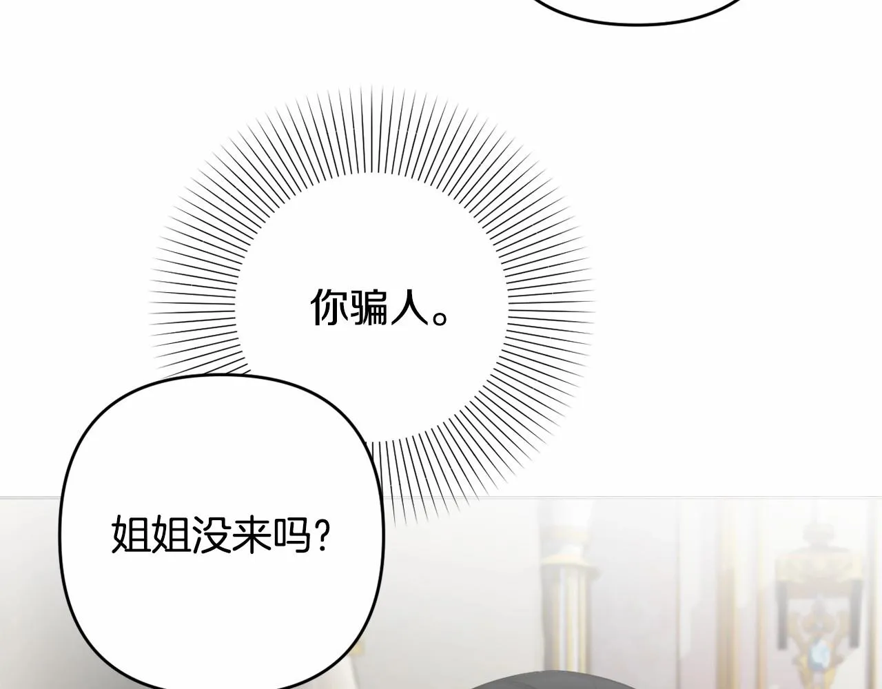 第4话 偏执治愈了？ 第76页