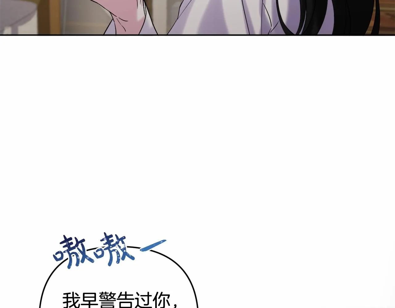 第4话 偏执治愈了？ 第78页