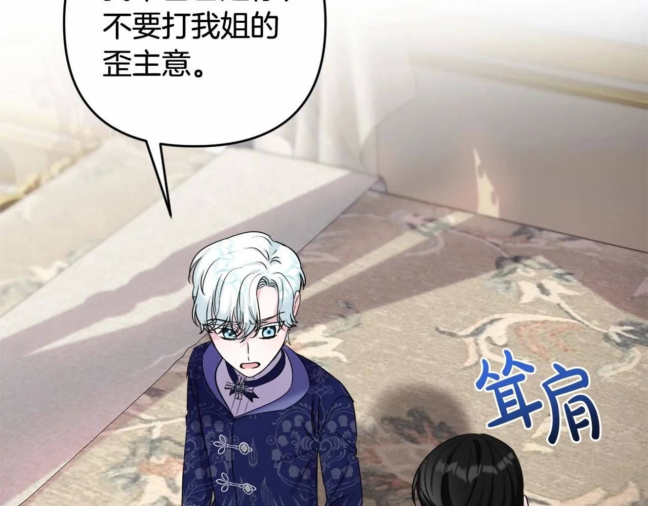 第4话 偏执治愈了？ 第79页