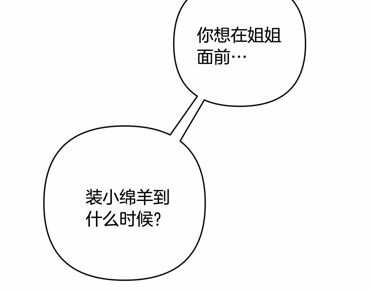 第4话 偏执治愈了？ 第81页