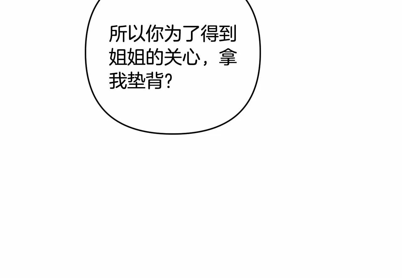 第4话 偏执治愈了？ 第85页