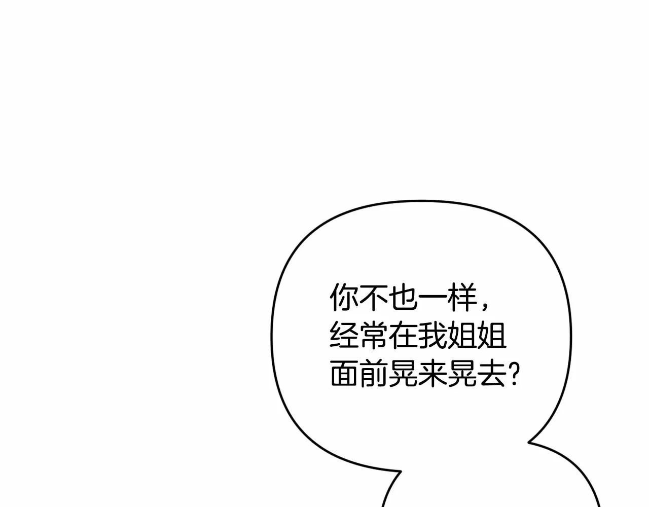 第4话 偏执治愈了？ 第86页
