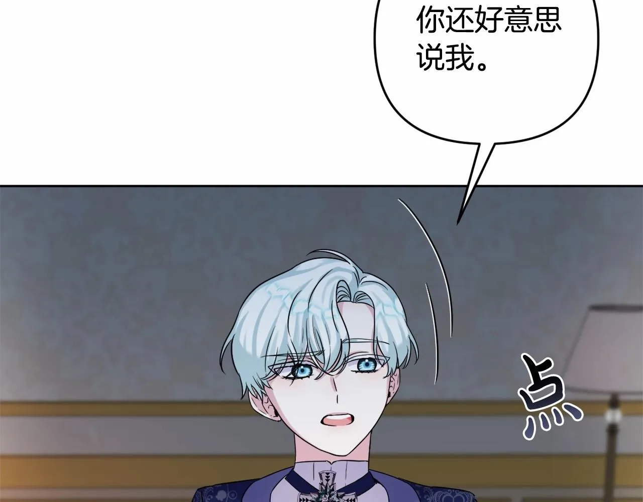 第4话 偏执治愈了？ 第87页