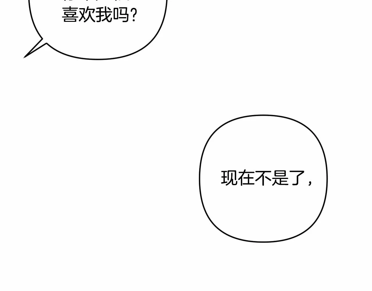 第4话 偏执治愈了？ 第89页
