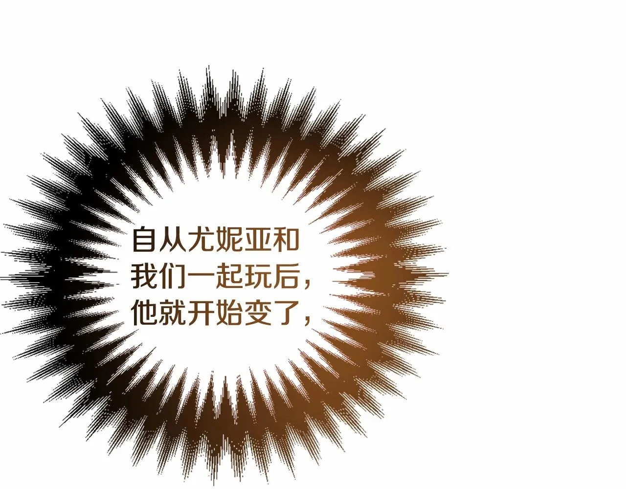 第4话 偏执治愈了？ 第93页
