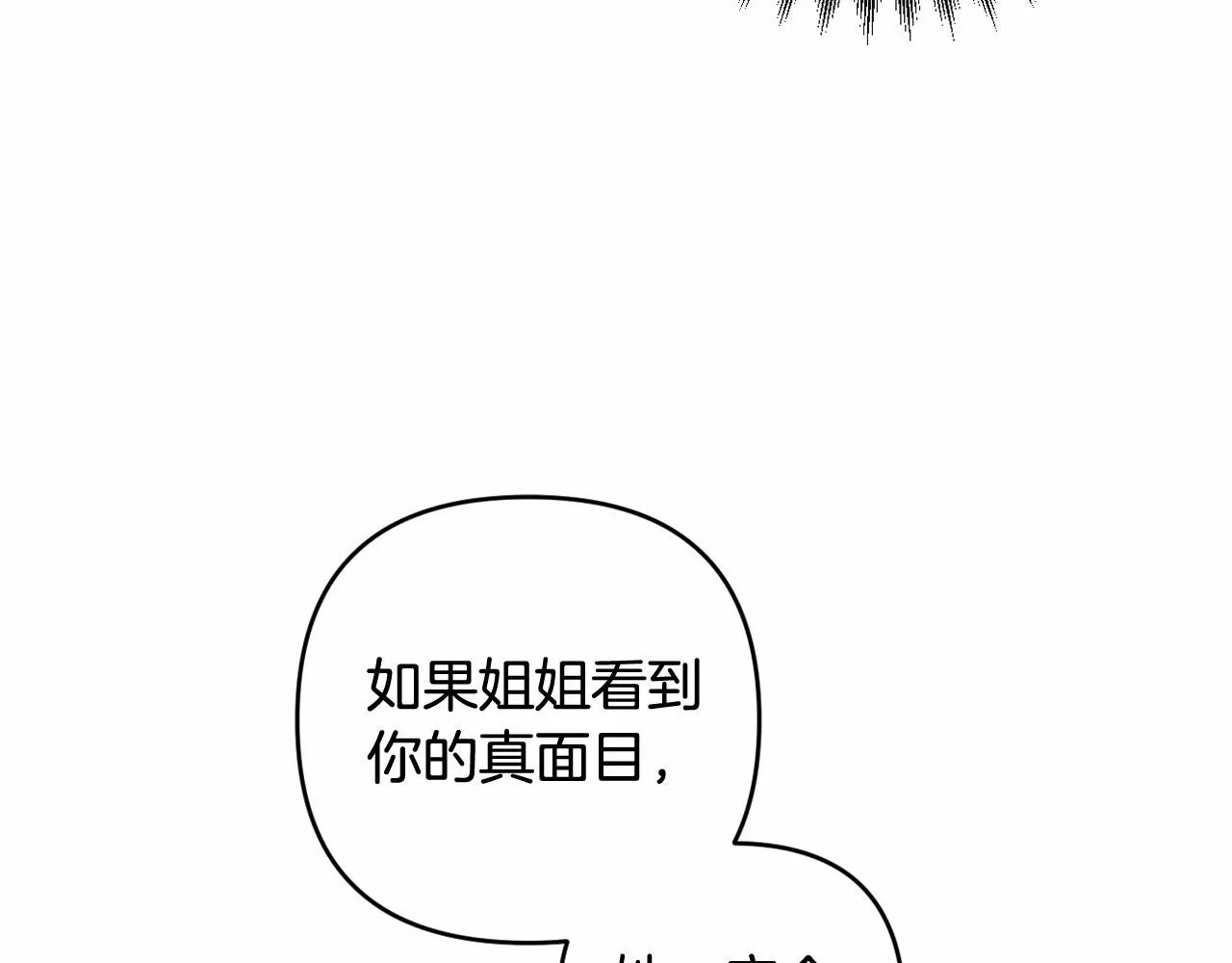 第4话 偏执治愈了？ 第96页
