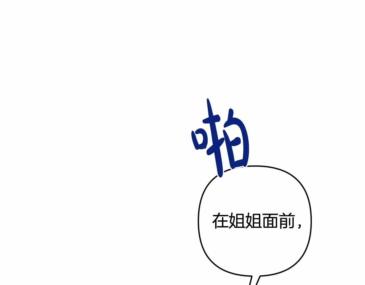 第4话 偏执治愈了？ 第99页