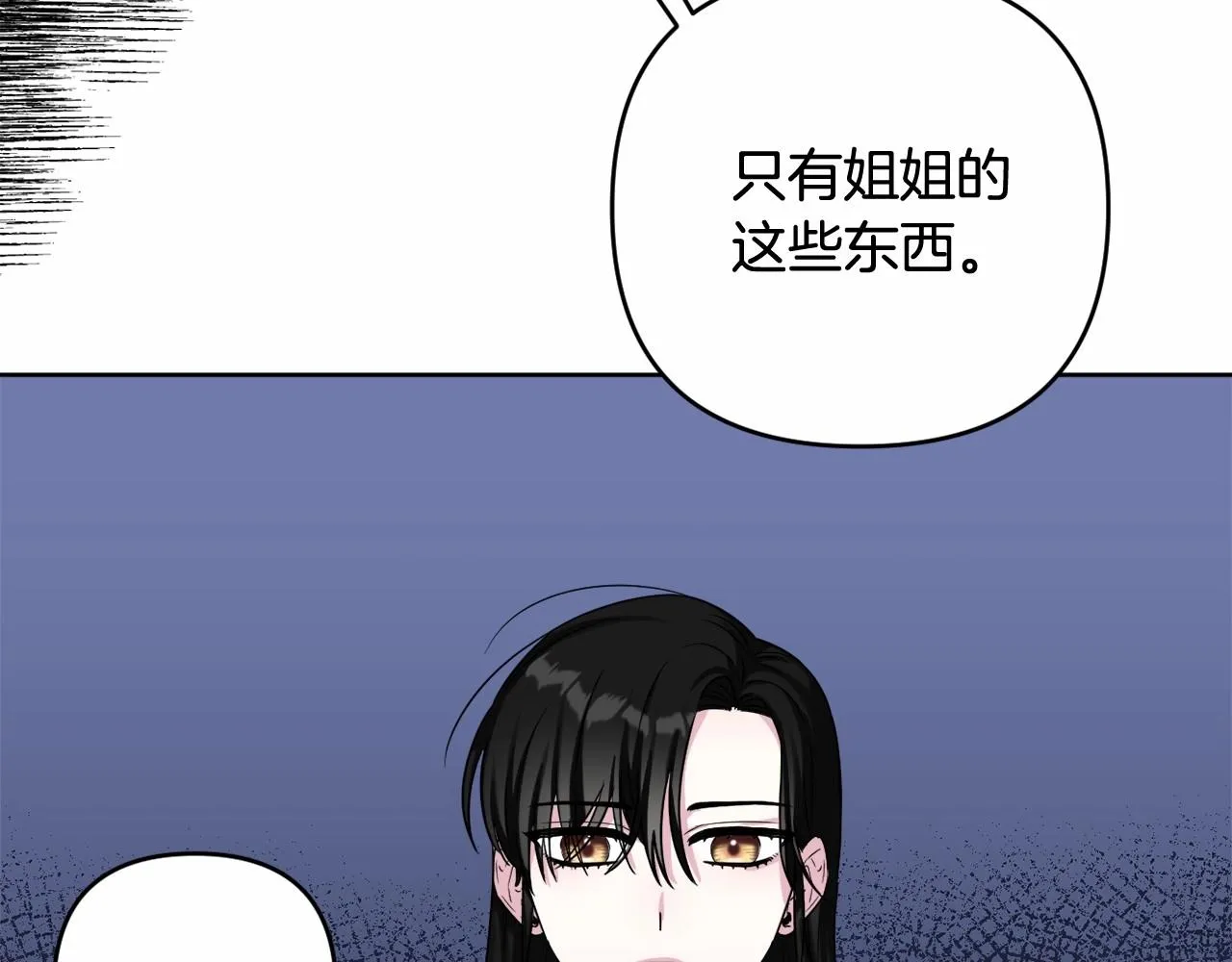 第4话 偏执治愈了？ 第107页