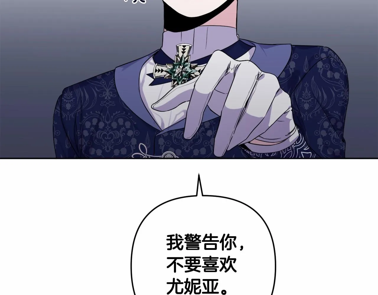 第4话 偏执治愈了？ 第110页