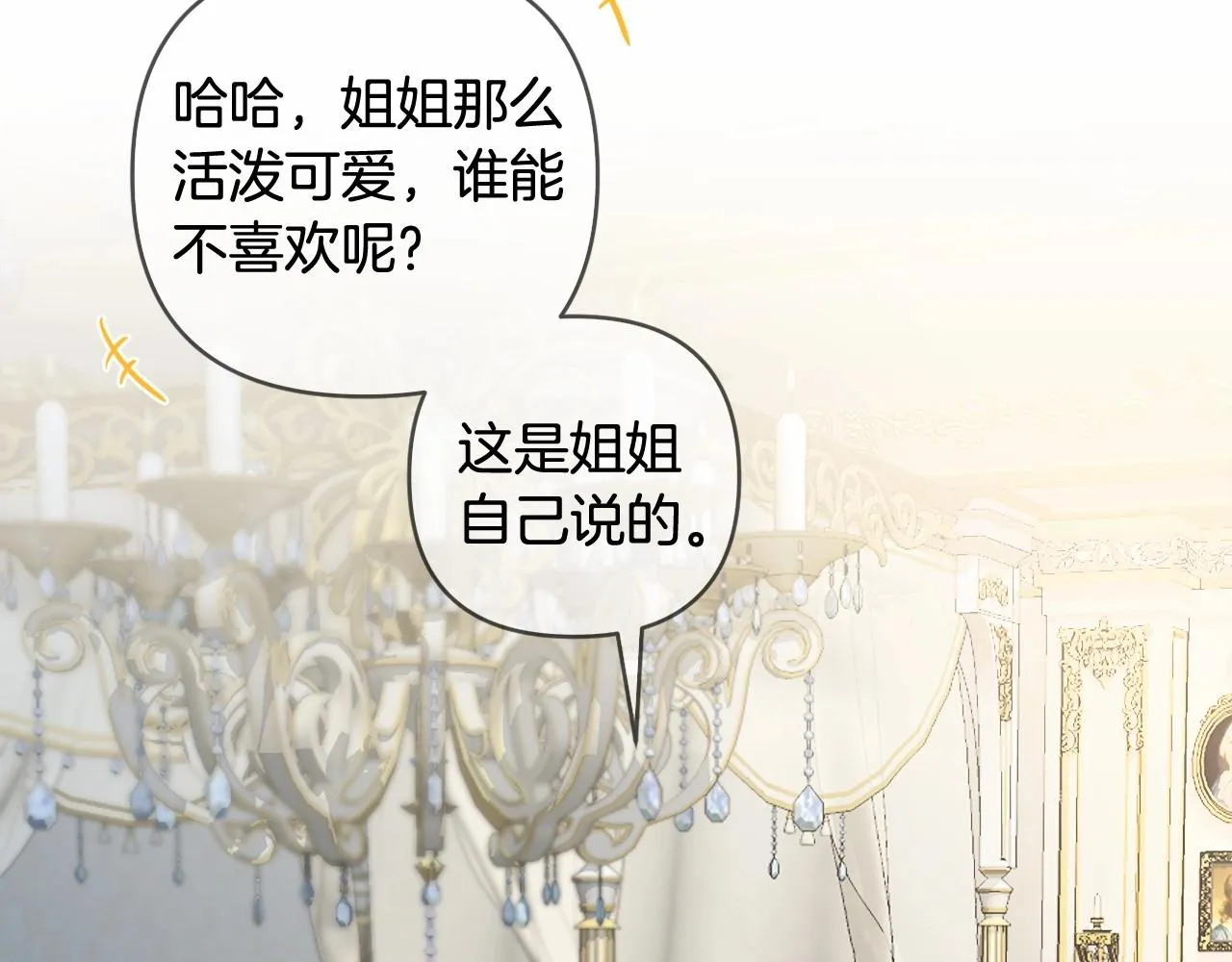 第4话 偏执治愈了？ 第112页