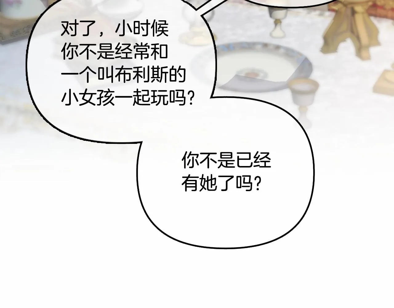 第4话 偏执治愈了？ 第114页