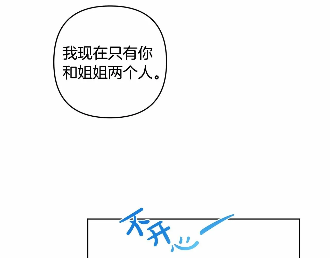 第4话 偏执治愈了？ 第115页