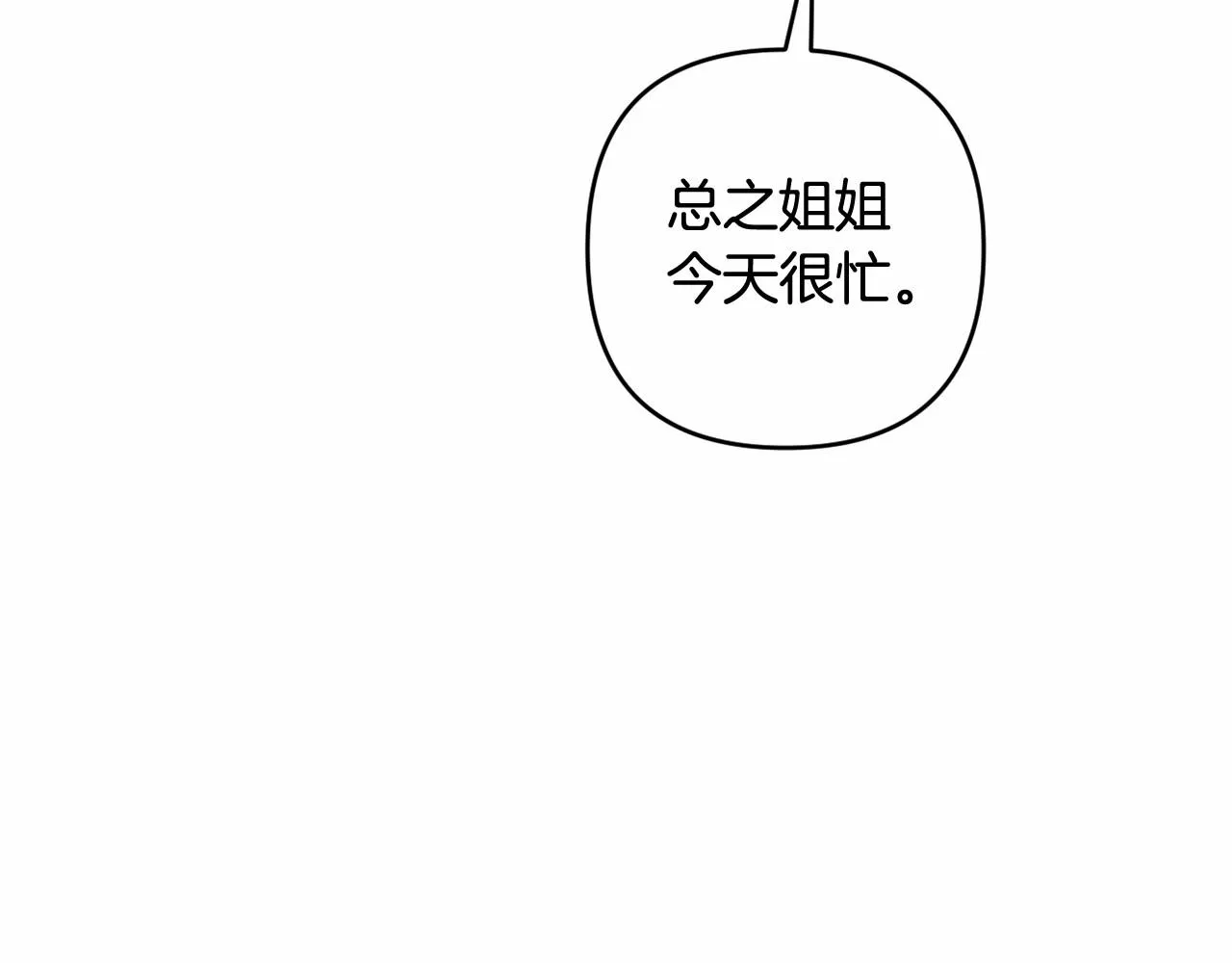 第4话 偏执治愈了？ 第117页