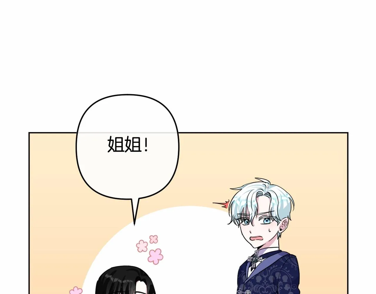 第4话 偏执治愈了？ 第121页