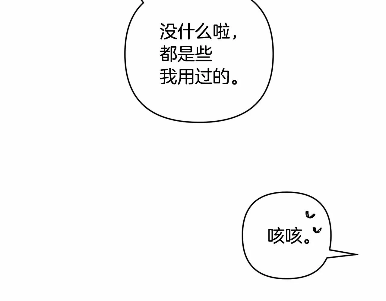 第4话 偏执治愈了？ 第129页
