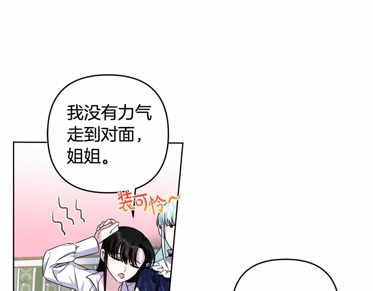 第4话 偏执治愈了？ 第140页