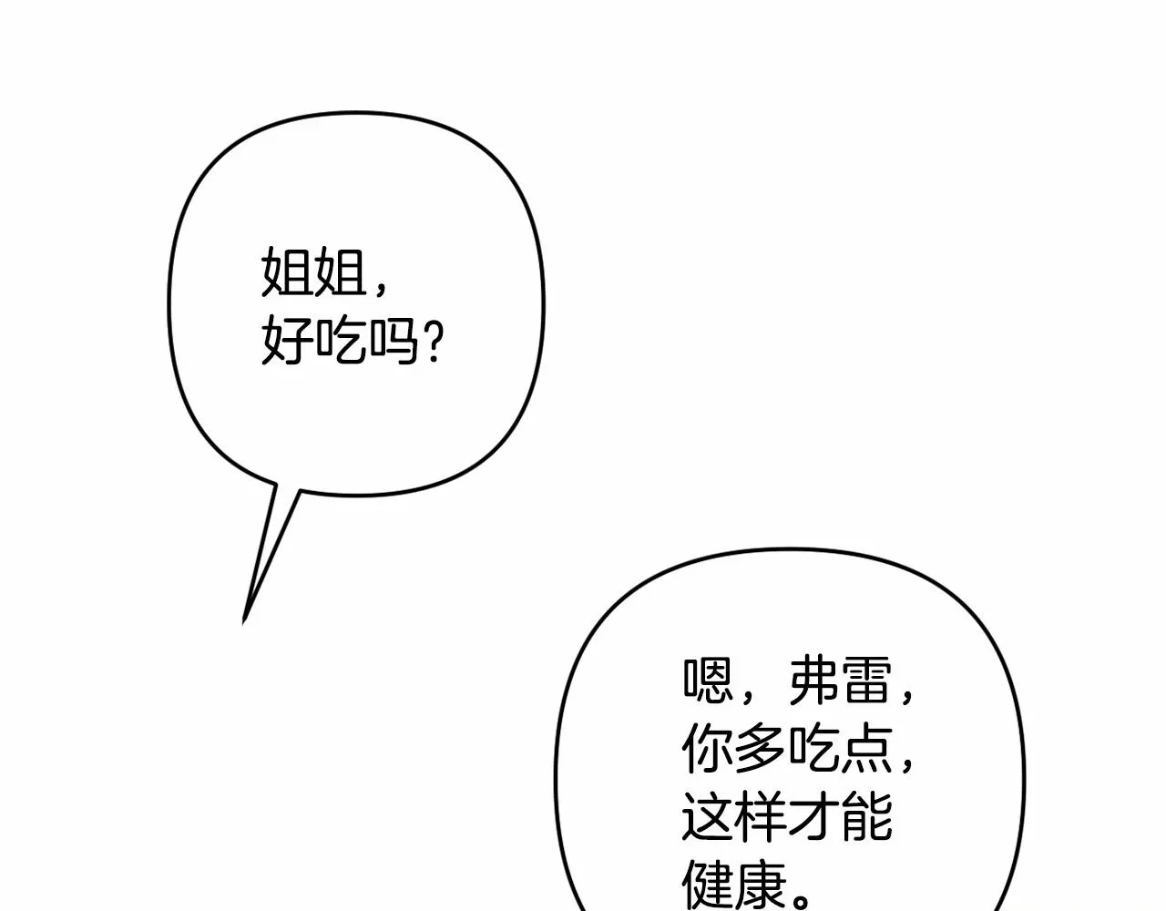 第4话 偏执治愈了？ 第150页