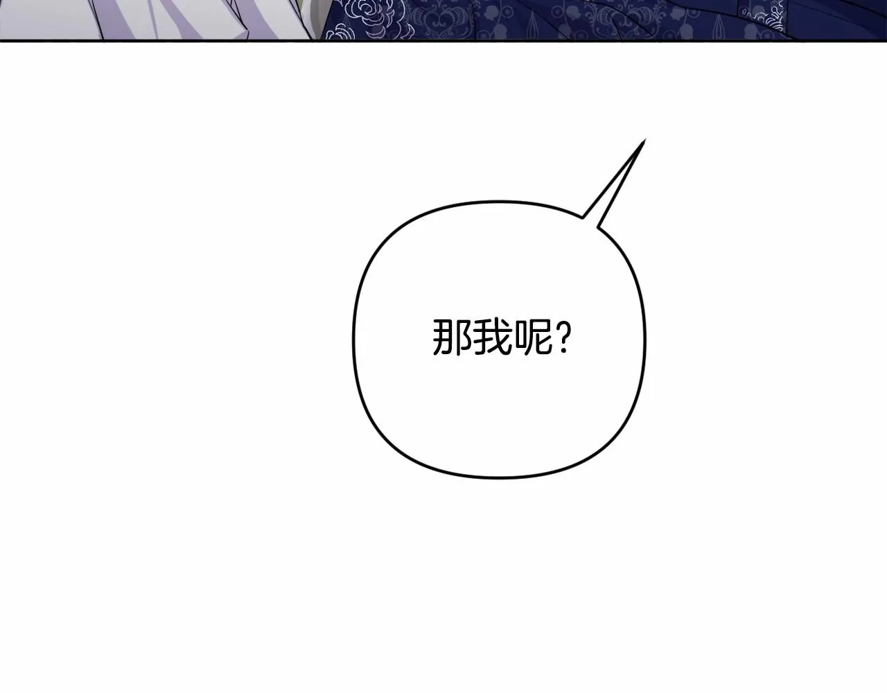 第4话 偏执治愈了？ 第152页