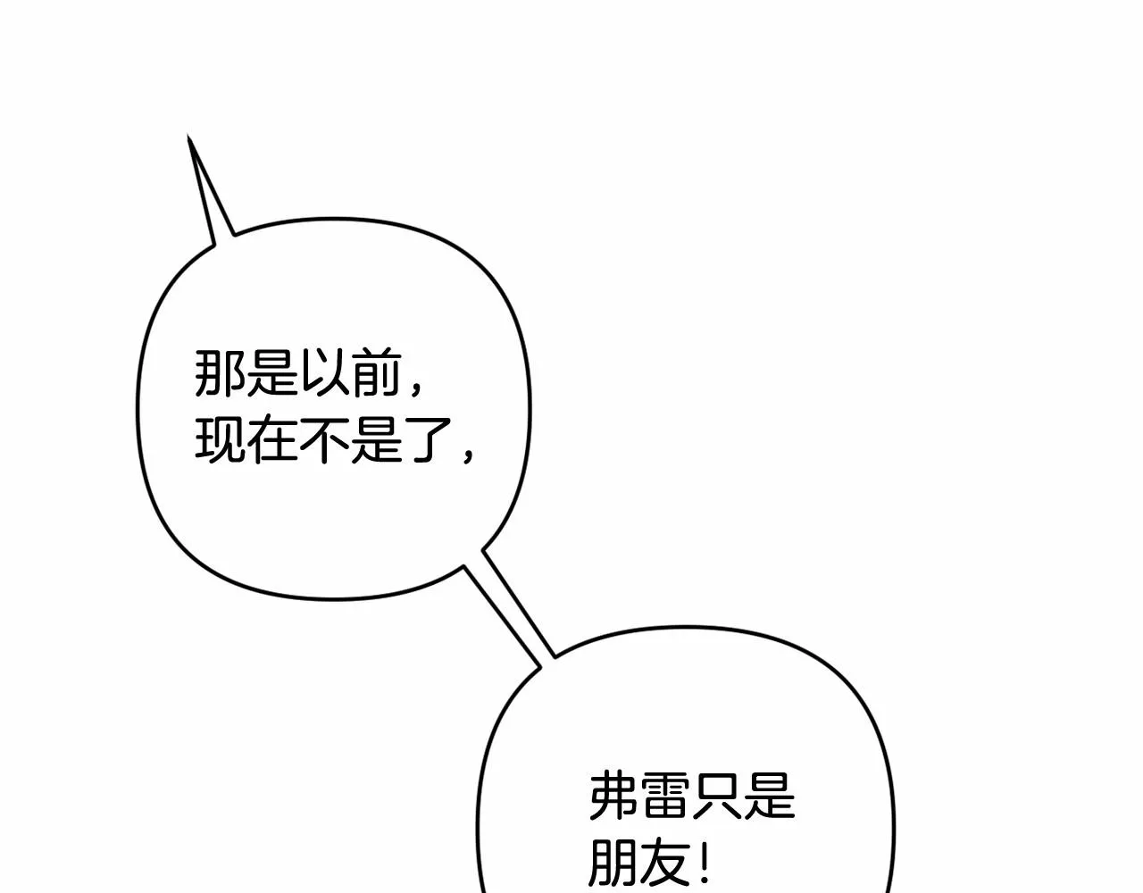 第4话 偏执治愈了？ 第173页