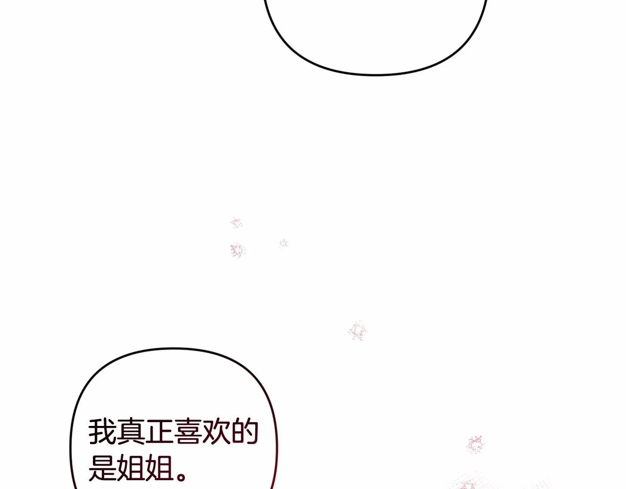 第4话 偏执治愈了？ 第174页