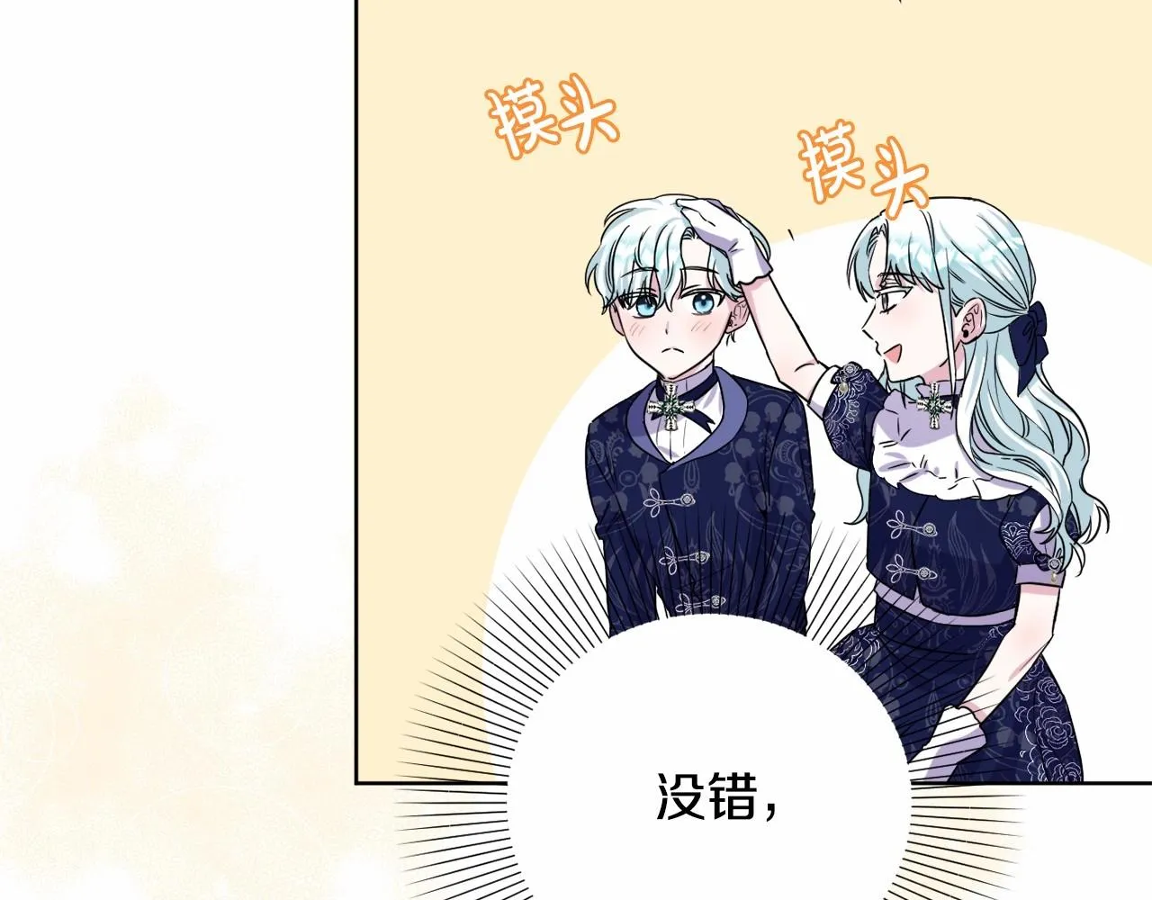 第4话 偏执治愈了？ 第180页