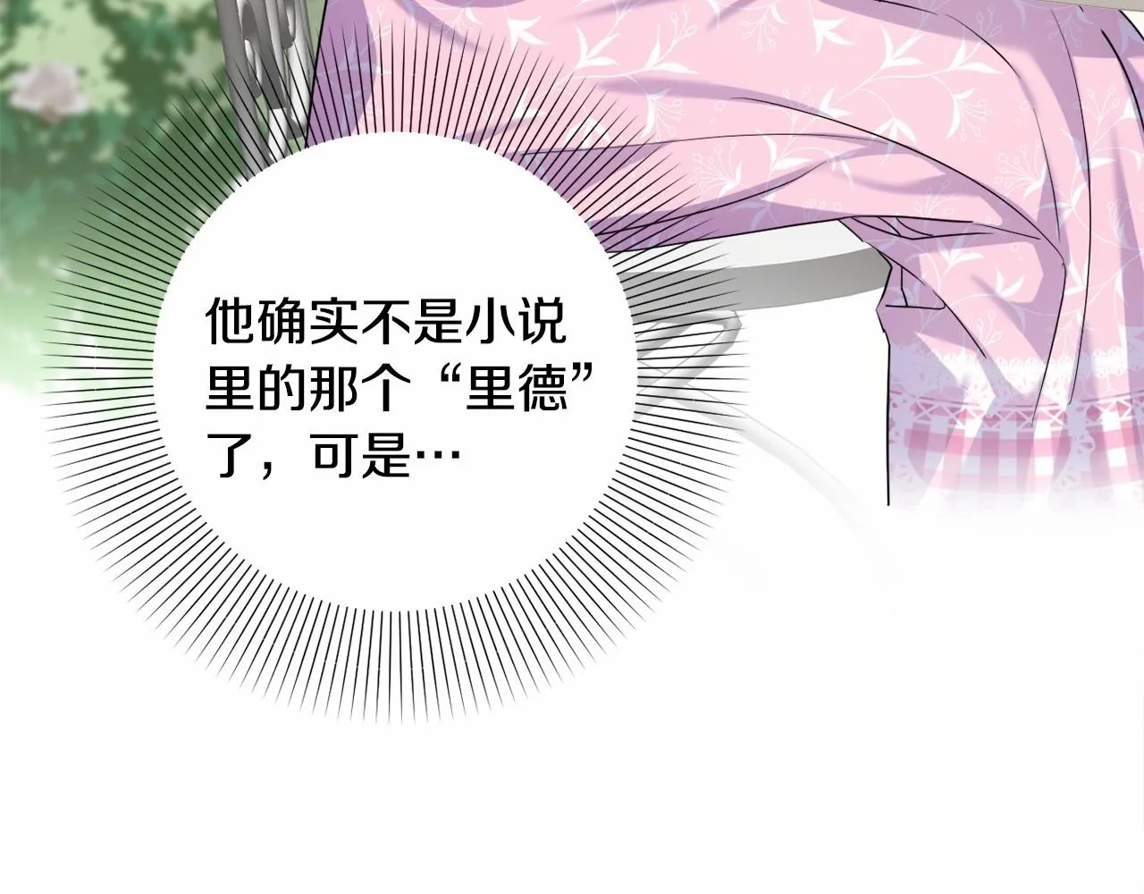 第4话 偏执治愈了？ 第187页