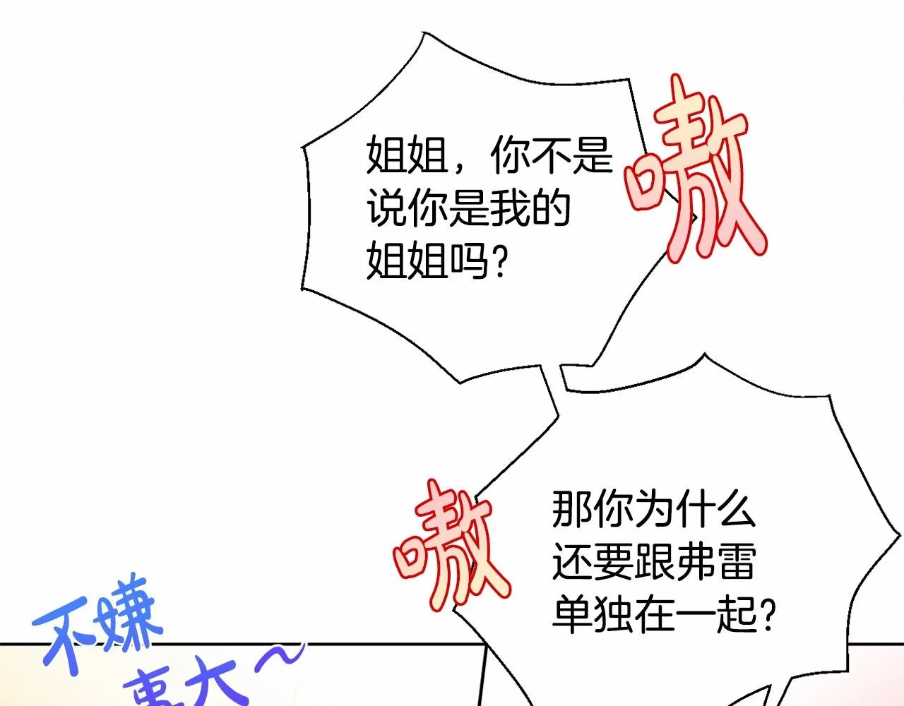 第4话 偏执治愈了？ 第188页