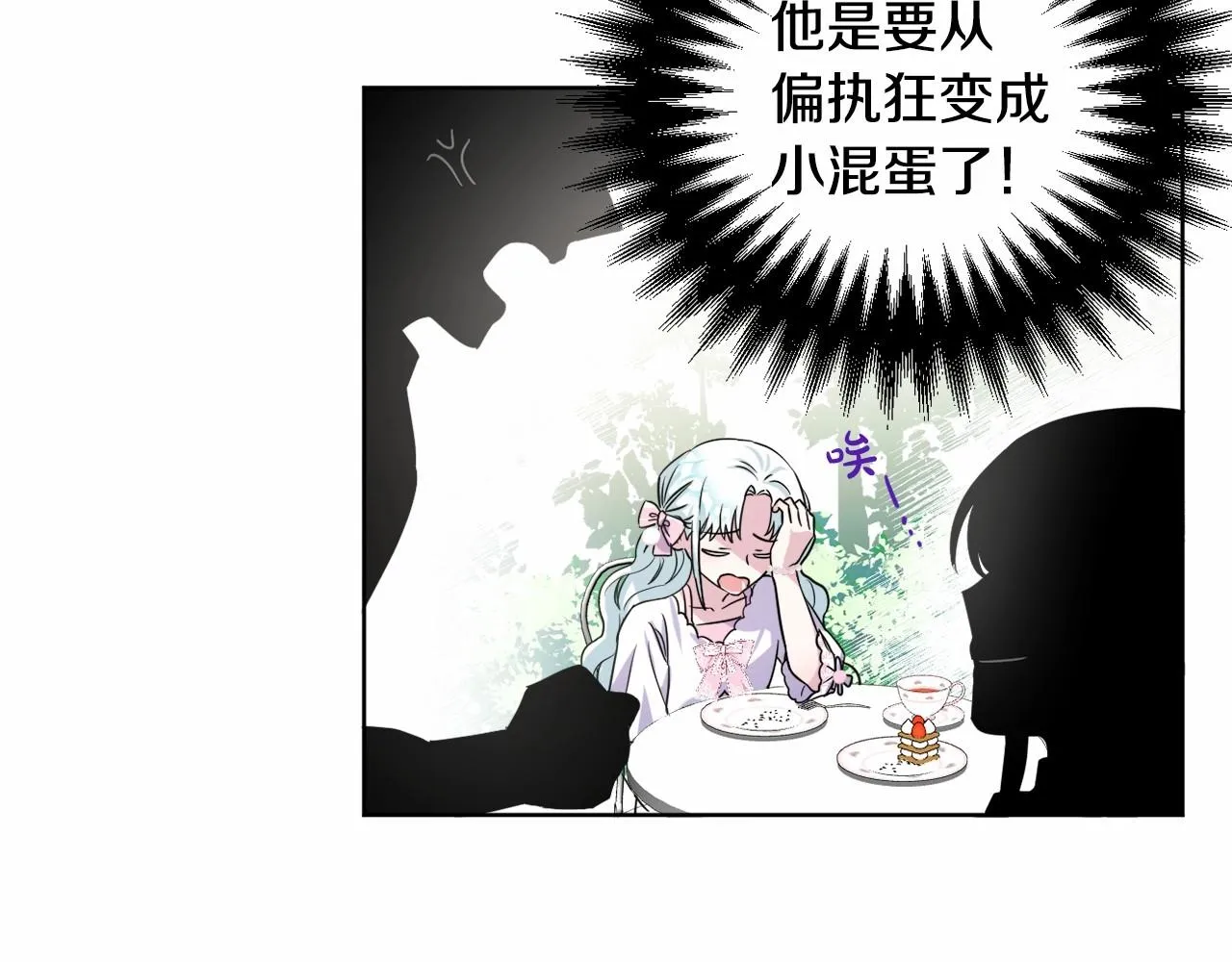 第4话 偏执治愈了？ 第191页
