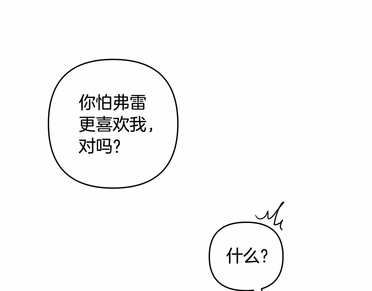 第4话 偏执治愈了？ 第193页