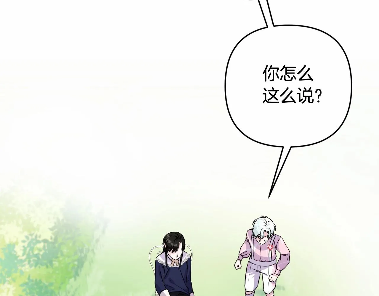 第4话 偏执治愈了？ 第194页