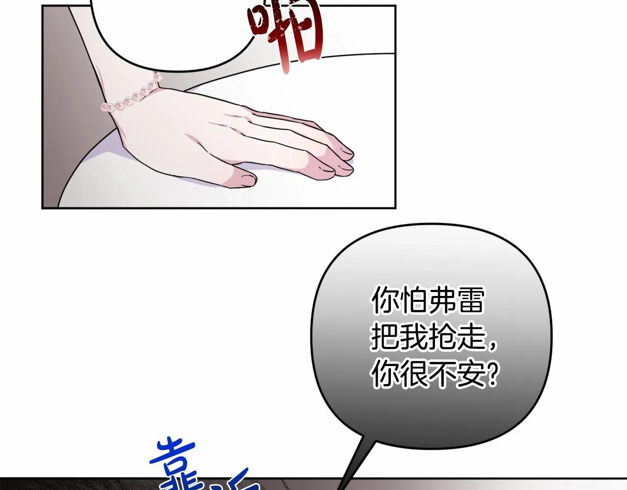 第4话 偏执治愈了？ 第196页