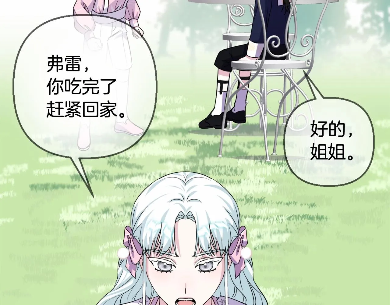 第4话 偏执治愈了？ 第200页