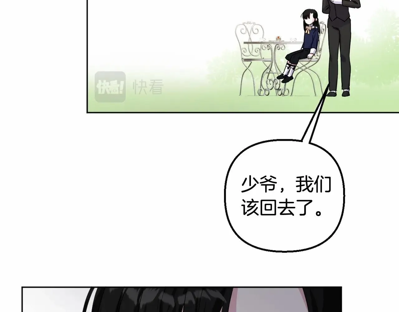 第4话 偏执治愈了？ 第204页