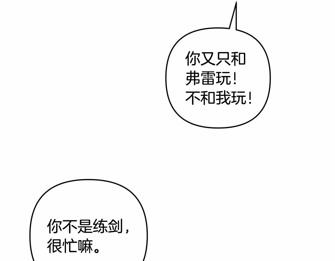 第4话 偏执治愈了？ 第213页