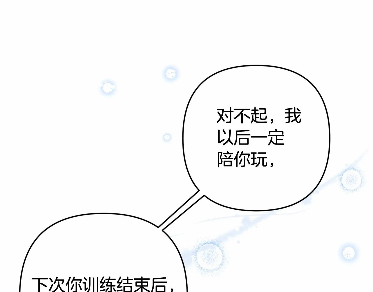 第4话 偏执治愈了？ 第216页