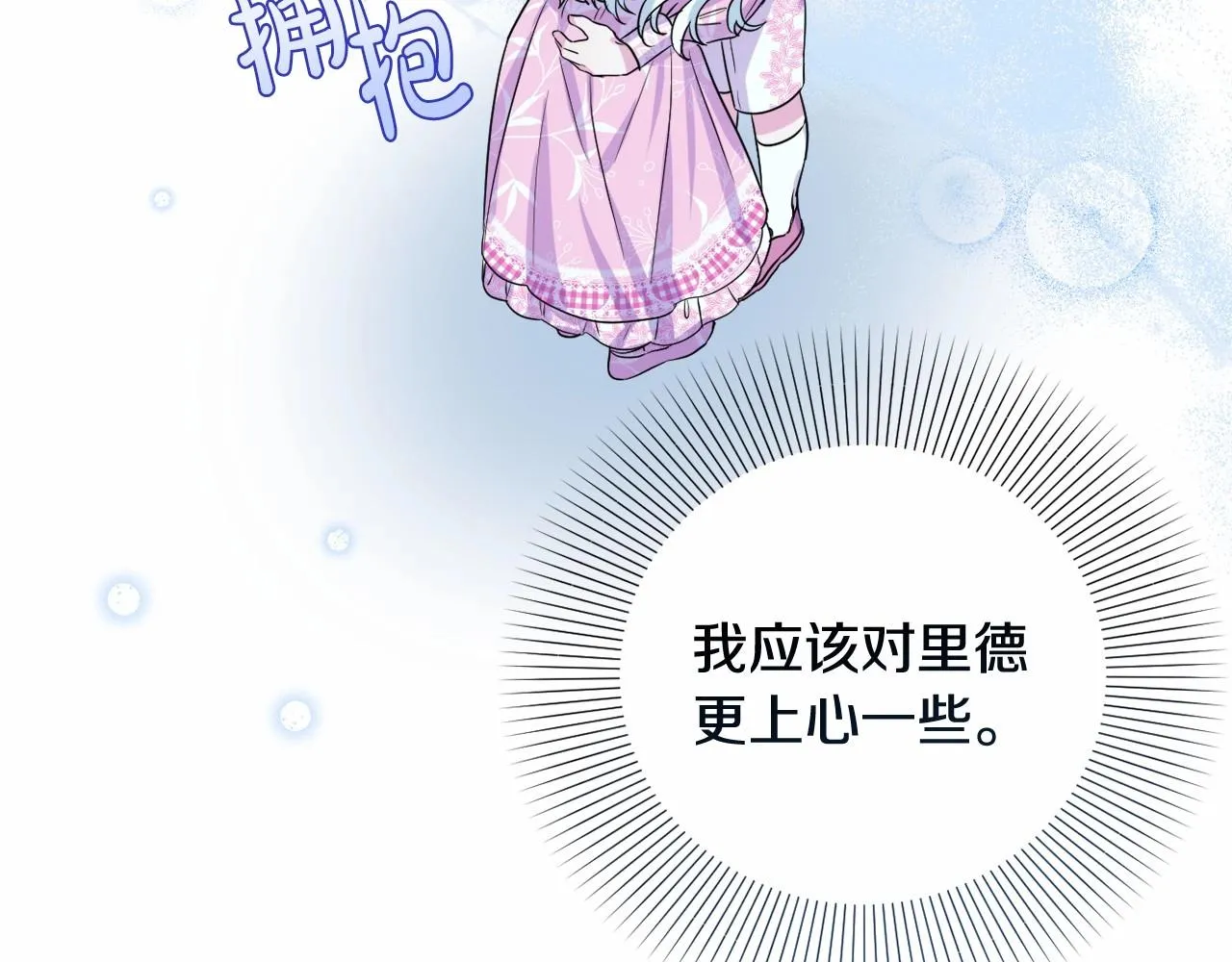 第4话 偏执治愈了？ 第218页