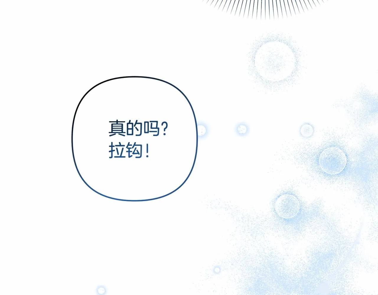 第4话 偏执治愈了？ 第219页