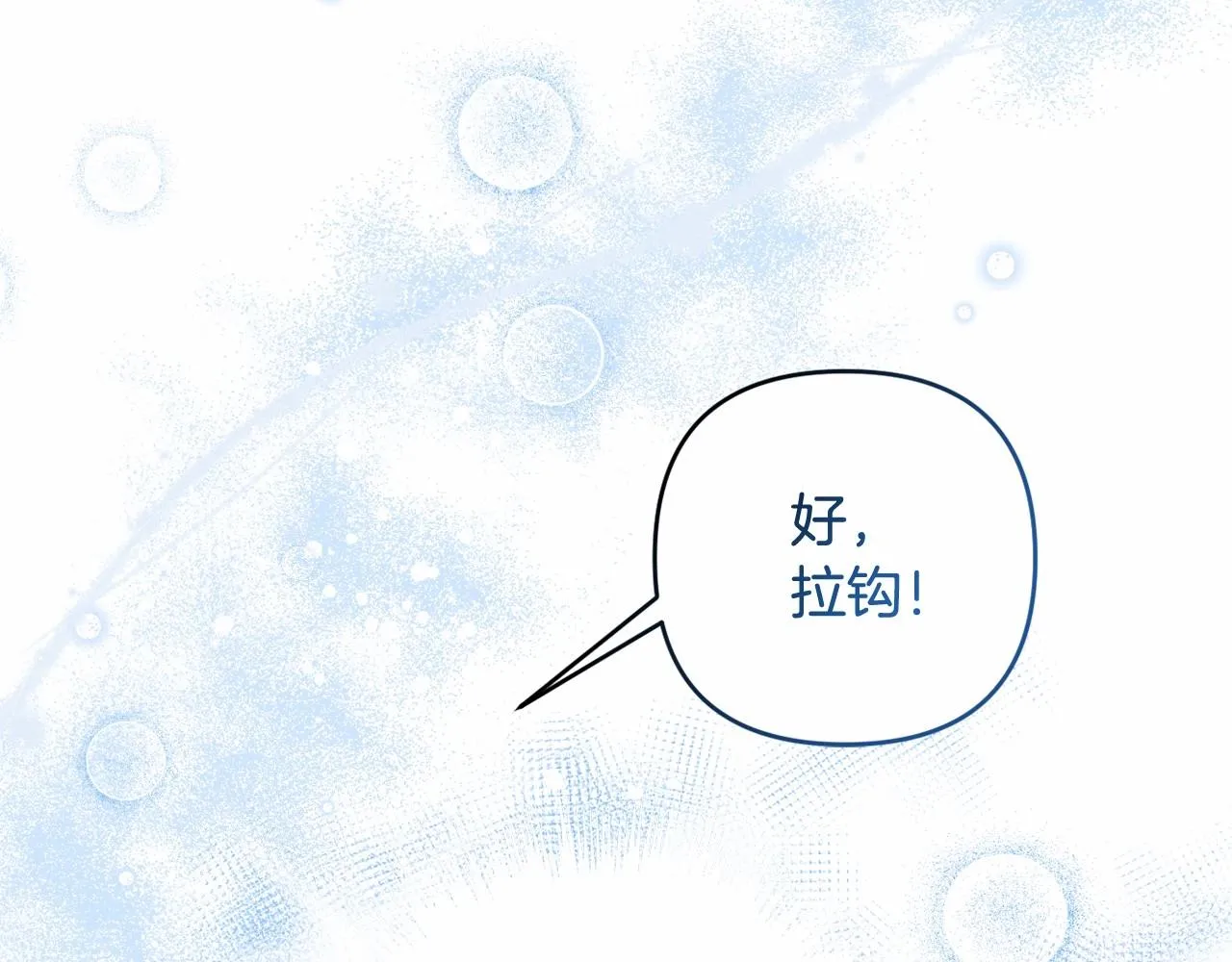 第4话 偏执治愈了？ 第220页