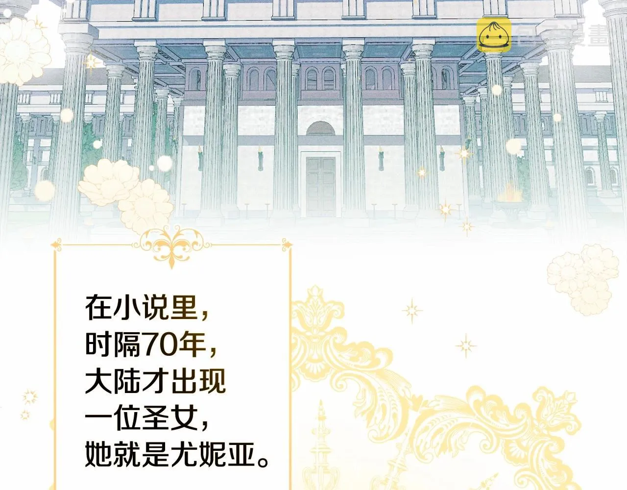 第2话 圣女尤妮亚的过往 第6页