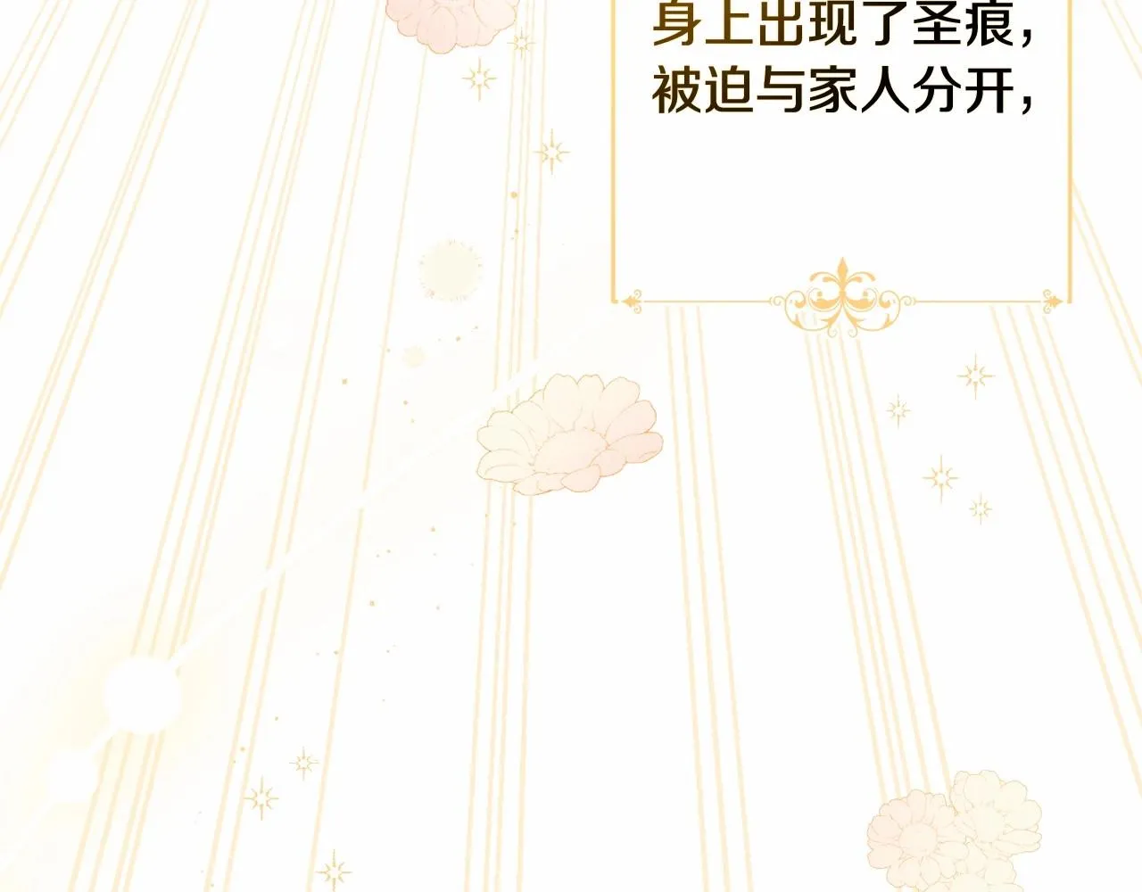 第2话 圣女尤妮亚的过往 第9页