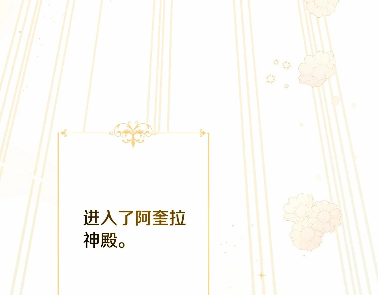 第2话 圣女尤妮亚的过往 第10页