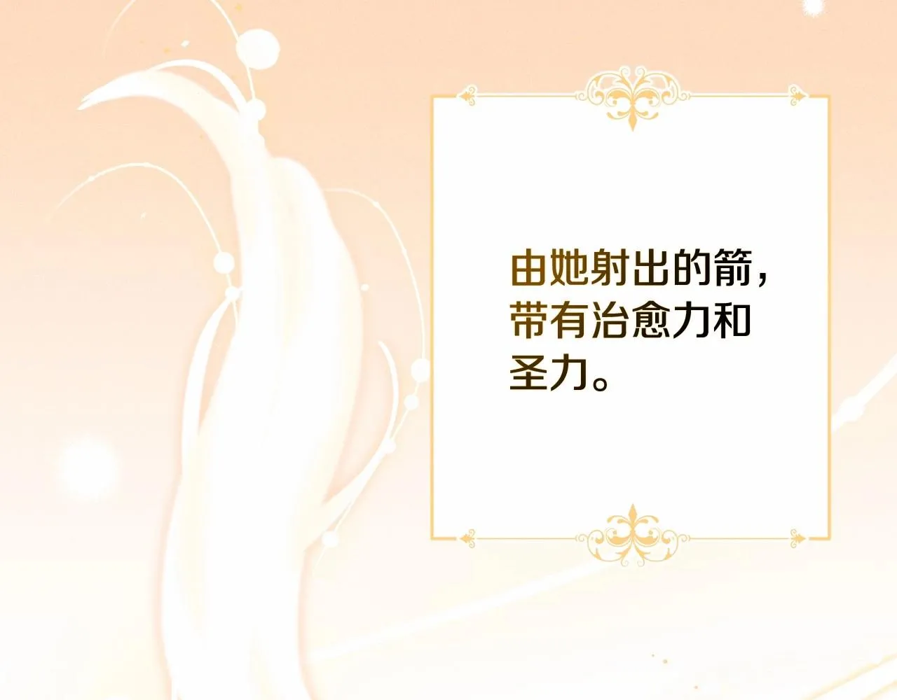 第2话 圣女尤妮亚的过往 第15页