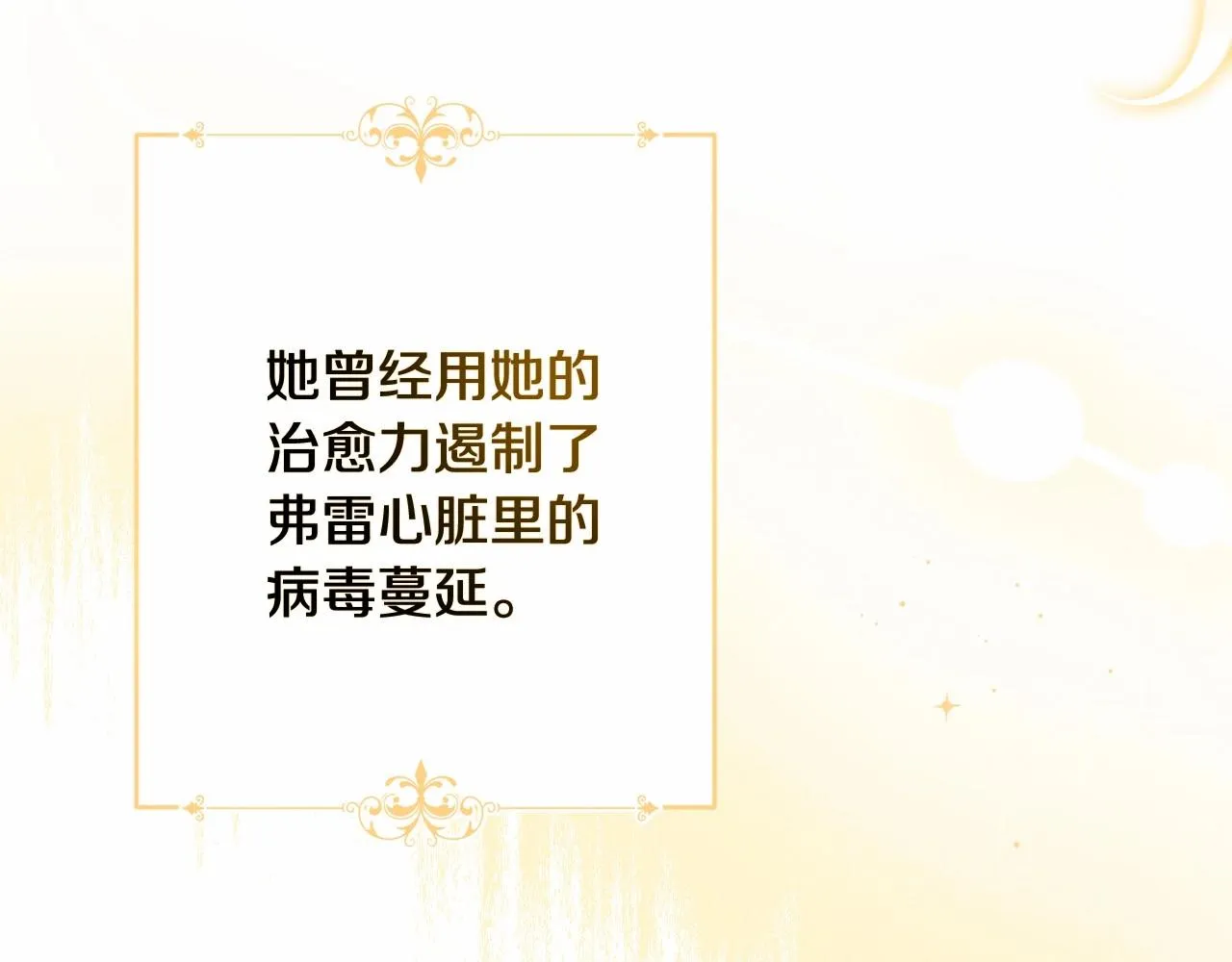 第2话 圣女尤妮亚的过往 第17页