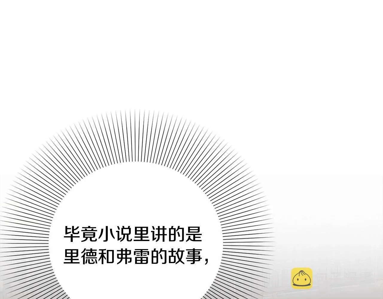 第2话 圣女尤妮亚的过往 第22页