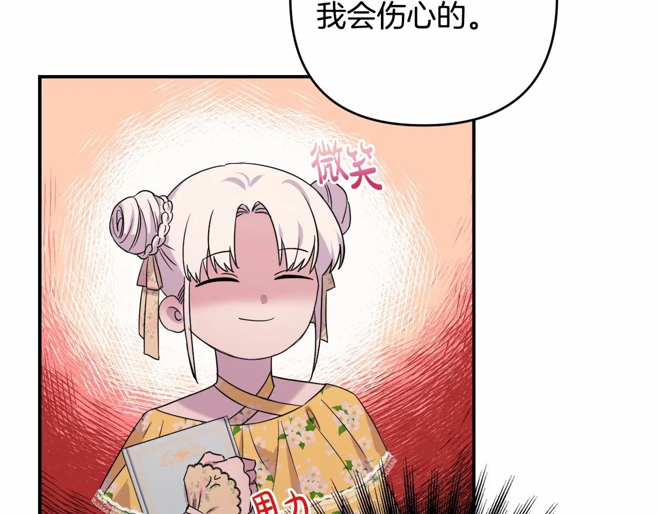 第2话 圣女尤妮亚的过往 第45页